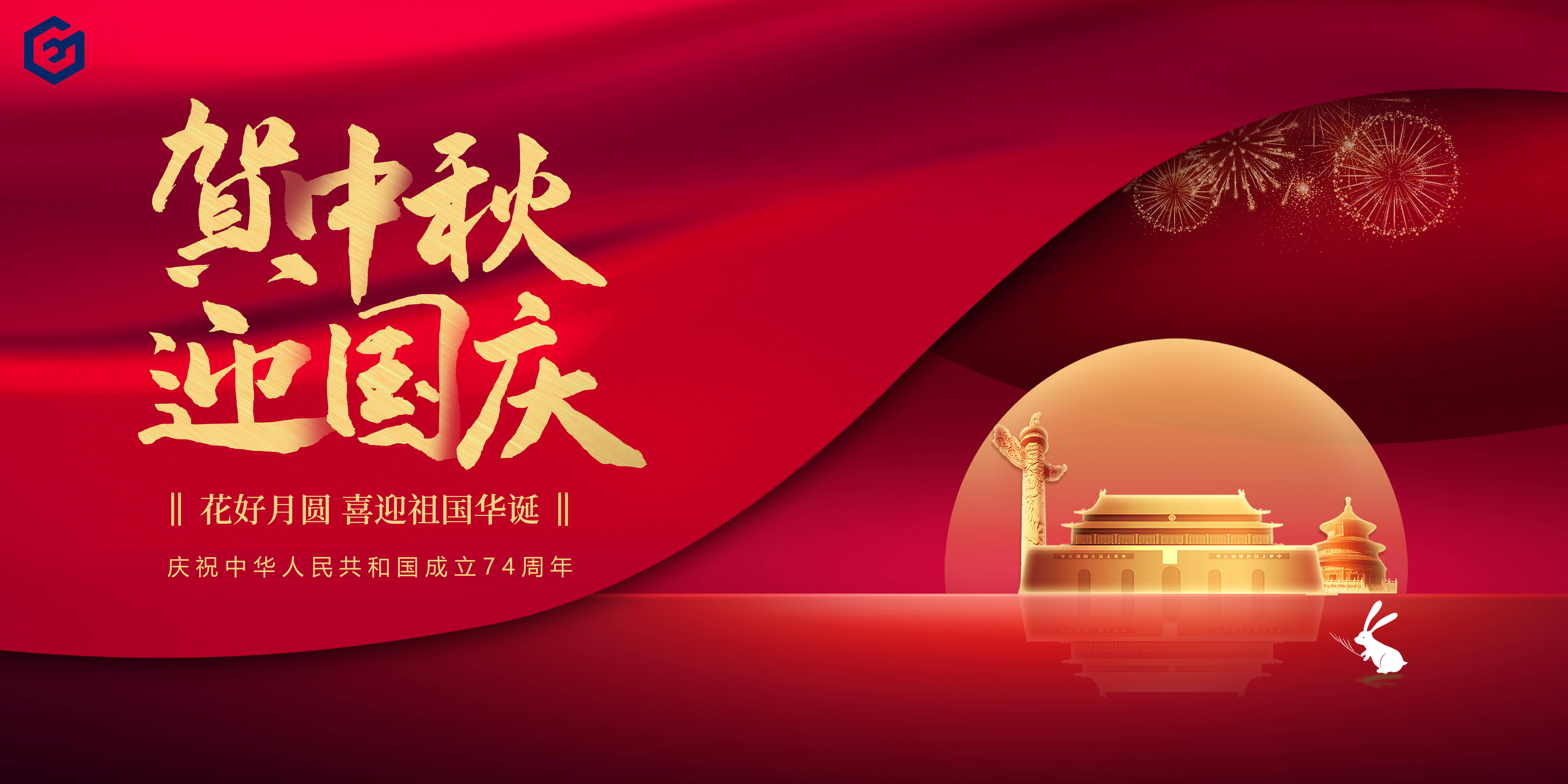 月圓人圓，國(guó)工與您賀中秋迎國(guó)慶！