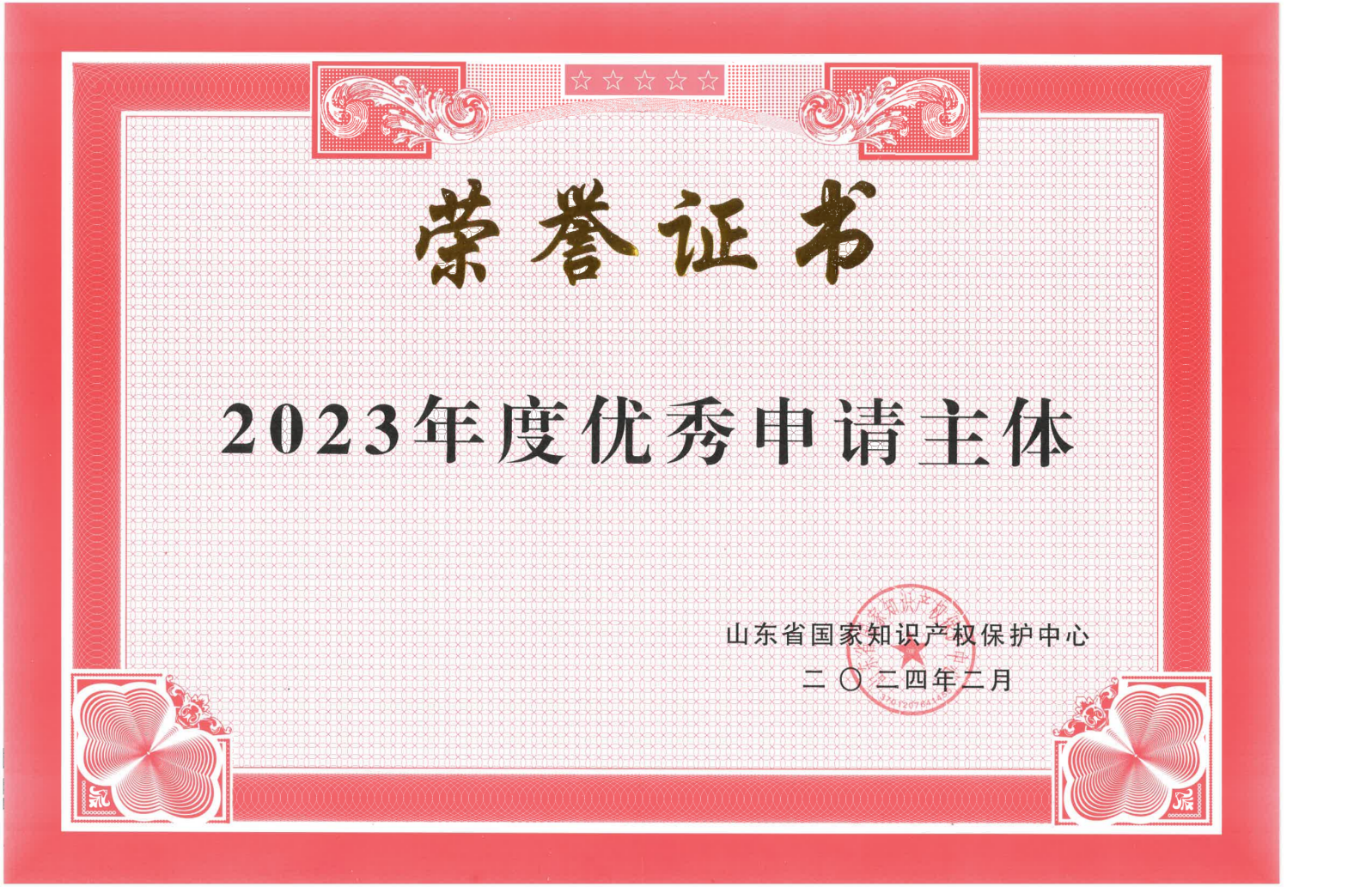 2023年度優秀申請主體